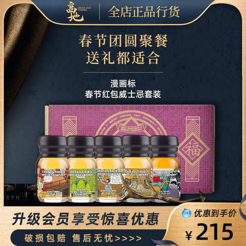漫画标威士忌套装男生礼物