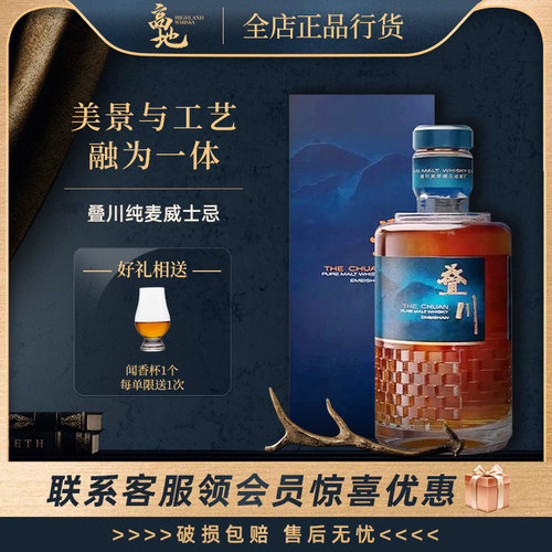 叠川纯麦700ML威士忌保乐力加