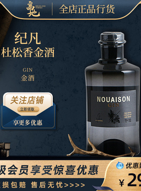 【高地】纪凡杜松香金酒洋酒杜松子酒琴酒基酒GVINE Nouaison Gin