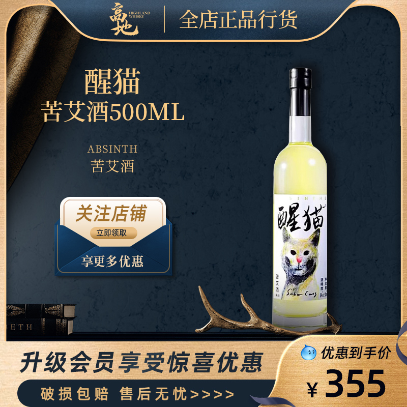 【高地】醒猫苦艾酒500ML中国八浪小批量精酿Sober Cat Absinthe