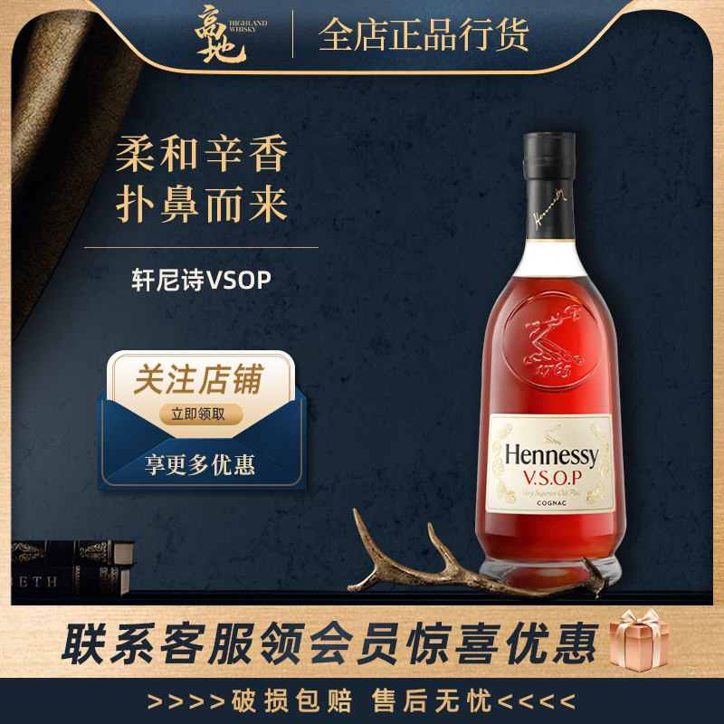 【高地】轩尼诗VSOP1500ml 干邑白兰地法国进口洋酒正品Hennessy