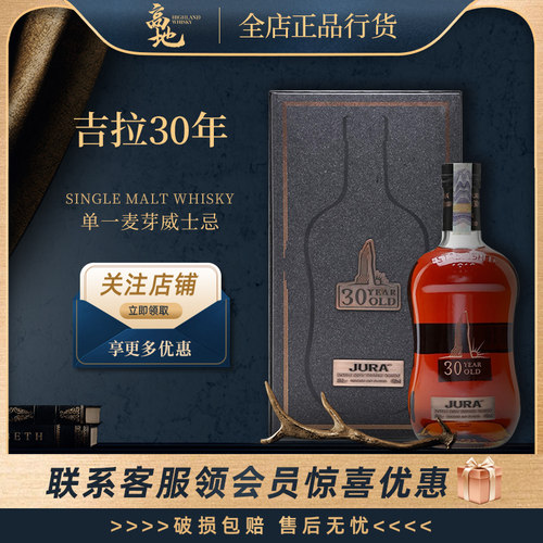 吉拉30年单一麦芽威士忌