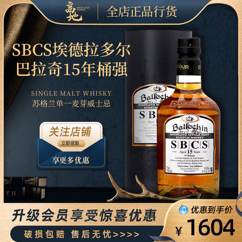 SBCS埃德拉多尔巴拉奇15年桶强酒