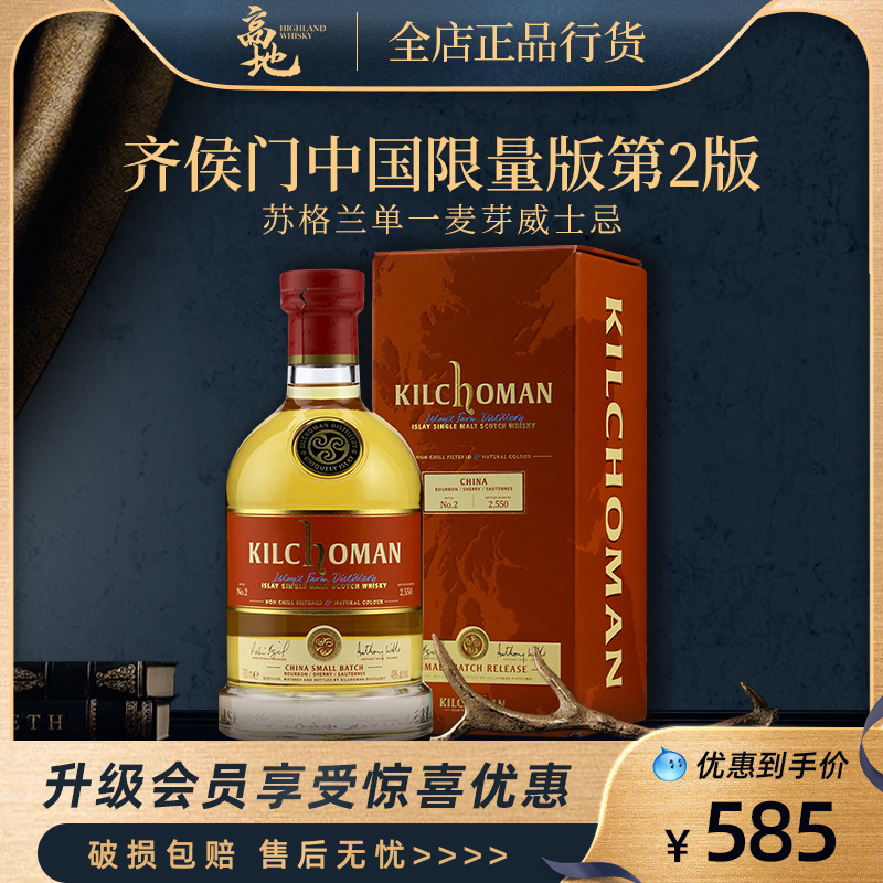中国限量版第二版苏格兰威士忌
