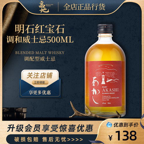 明石红宝石调和威士忌日本洋酒