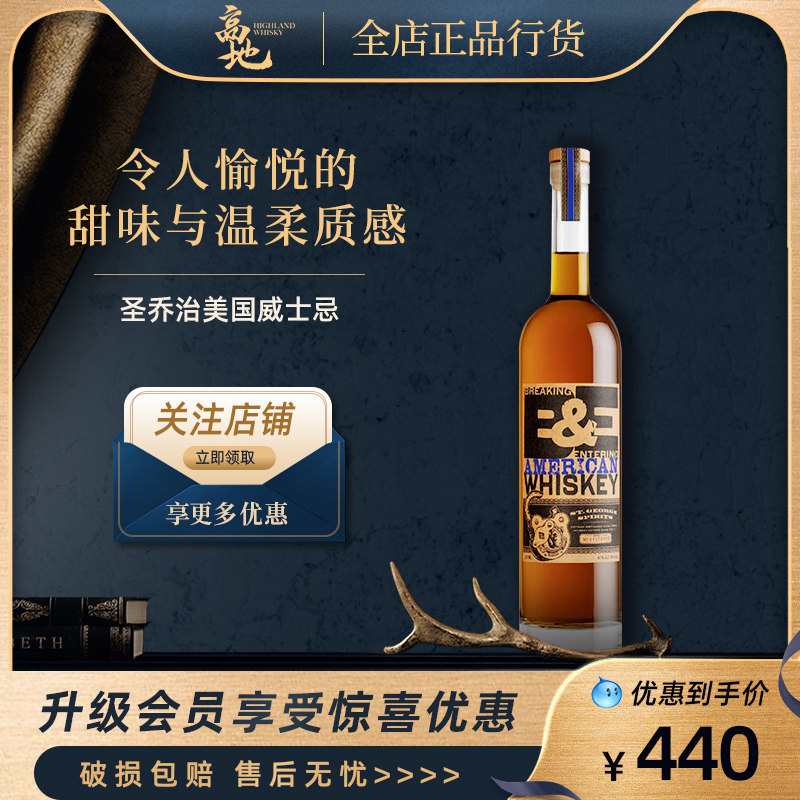 【高地】圣乔治美国进口波本威士忌洋酒750ml正品行货WHISKEY
