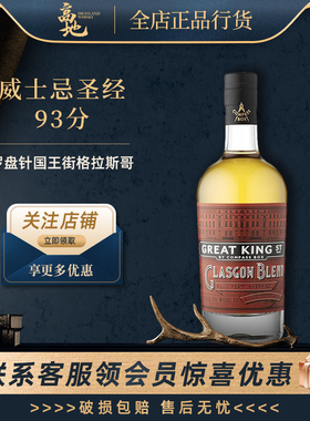 【高地】罗盘针国王街格拉斯哥调和苏格兰威士忌洋酒 CompassBox