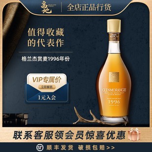 高地 格兰杰赏麦1996年份苏格兰单一麦芽威士忌酒Glenmorangie