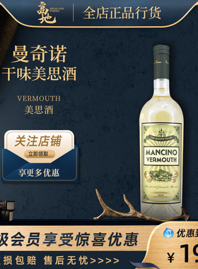 【高地】曼奇诺干/樱花/白/咖啡/老桶/红味美思酒进口洋酒Mancino