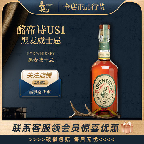 【高地】酩帝诗US1黑麦威士忌美国进口洋烈酒正品行货Michter’s