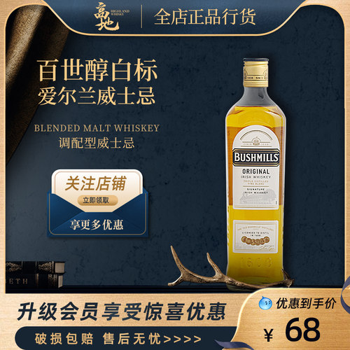 爱尔兰威士忌进口洋酒