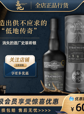 【高地】消失的酒厂史翠希顿 苏格兰纯麦威士忌Lost Distillery