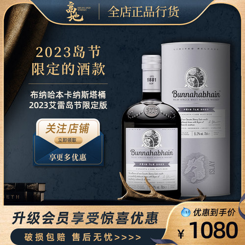 艾雷岛2023限定版威士忌
