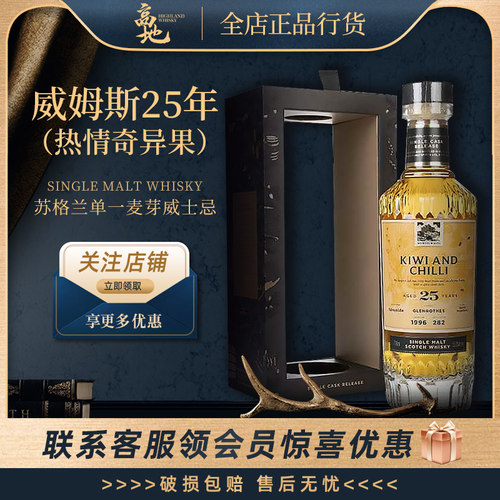 伴随迷人辛香单一麦芽