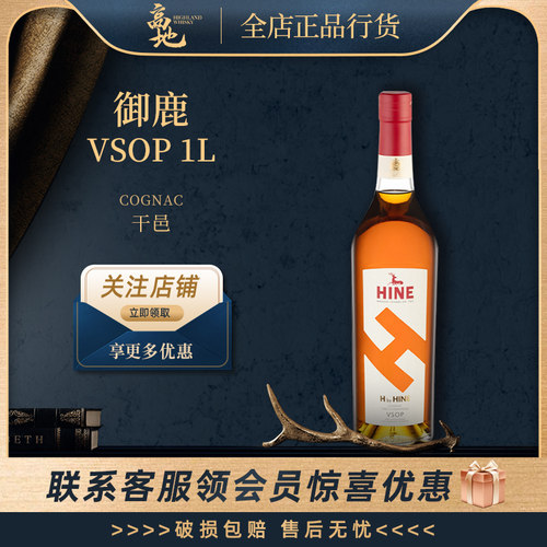 御鹿VSOP1000ml法国原装进口正品