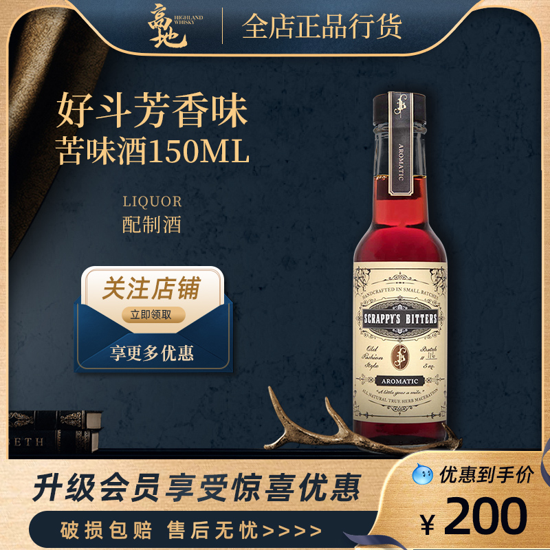 好斗芳香味苦味酒调配酒