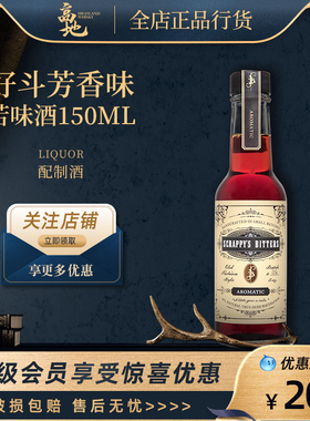 【高地】Scrappy's Bitters好斗芳香味苦精苦味酒调配酒150ml正品