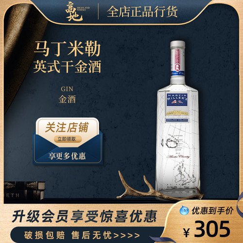 马丁米勒英式干金酒杜松子酒