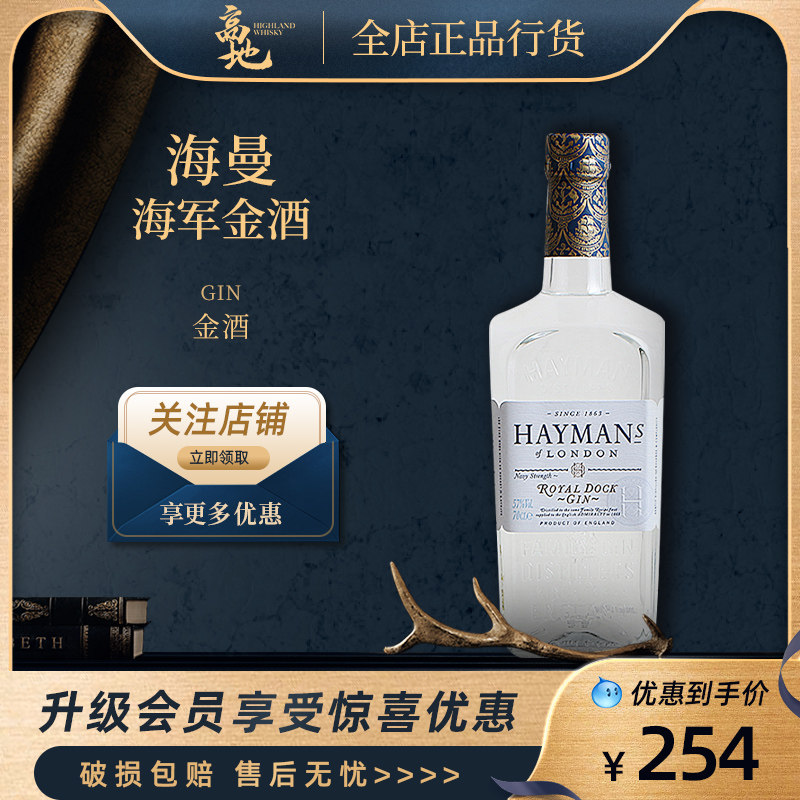 【高地】海曼海军金酒英国进口杜松子酒700ml洋酒基酒Hayman'sGin