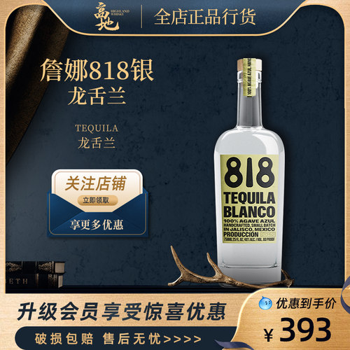【高地】詹娜818银龙舌兰肯豆墨西哥肯达尔TEQUILA基酒进口洋酒正