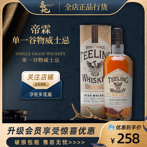 帝霖单一谷物威士忌爱尔兰进口