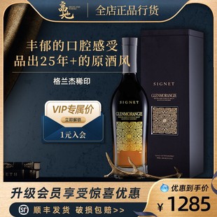 高地 格兰杰稀印苏格兰单一麦芽威士忌进口行货酒Glenmorangie