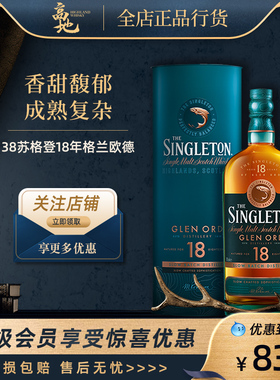 【高地】苏格登18年格兰欧德 单一麦芽苏格兰威士忌正品Singleton