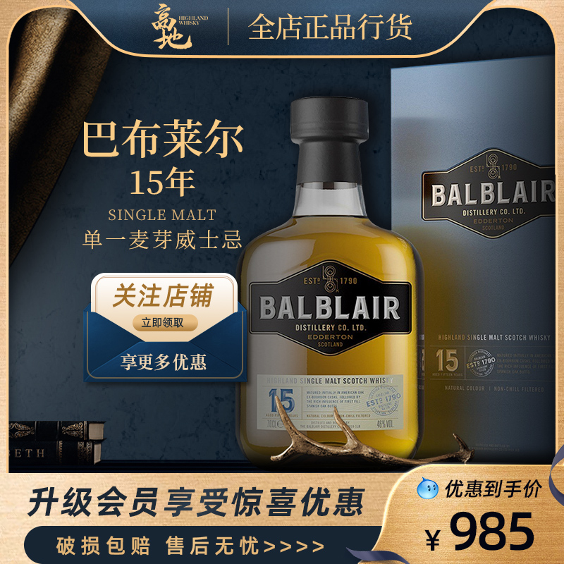 巴布莱尔15年礼盒装威士忌