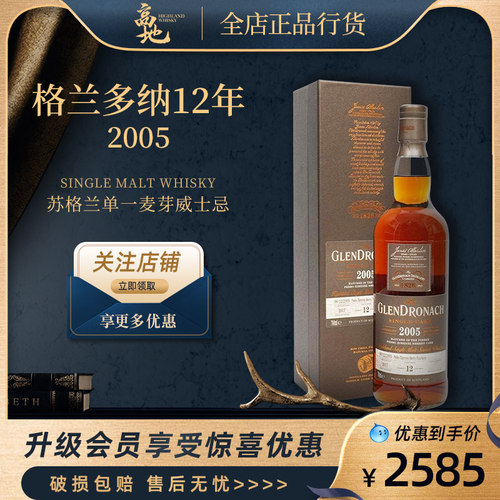 【高地】格兰多纳12年2005高年份带礼盒装威士忌洋酒Glendronach