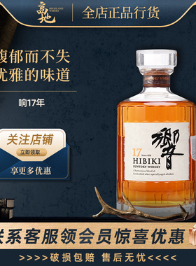 【高地】响17年日本进口调和型威士忌洋酒正品行货三得利hibiki