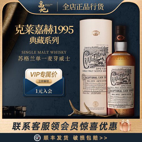克莱嘉赫单一麦芽威士忌1995