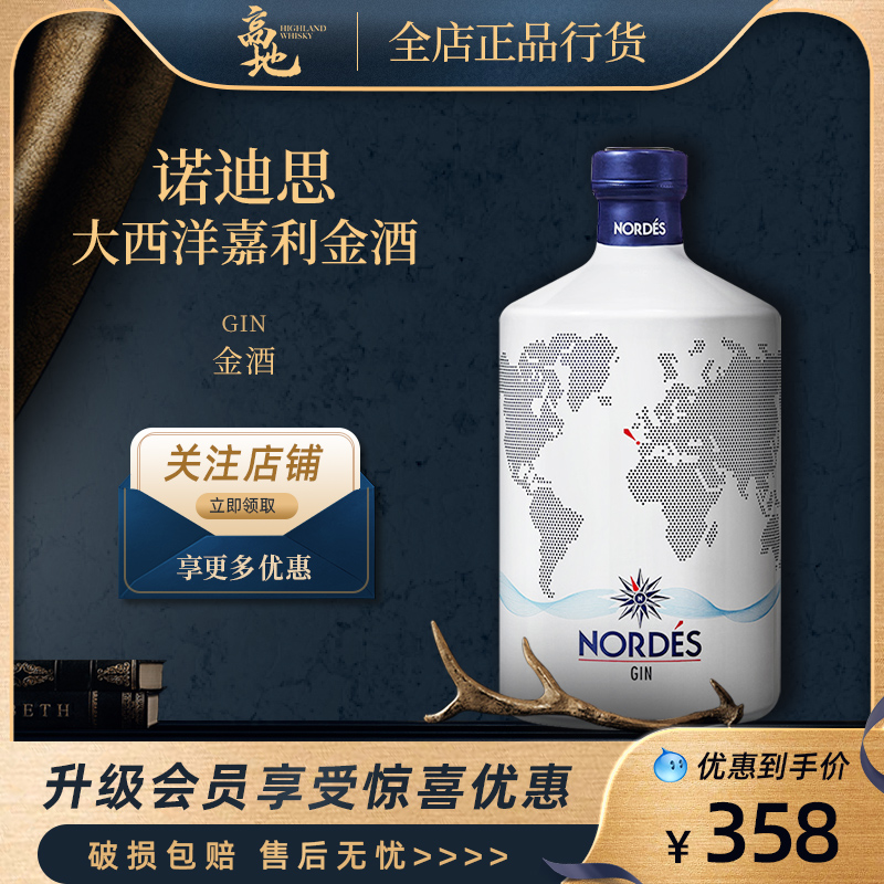 诺迪思大西洋嘉利金酒西班牙进口