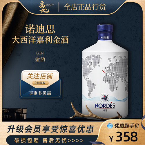 诺迪思大西洋嘉利金酒西班牙进口