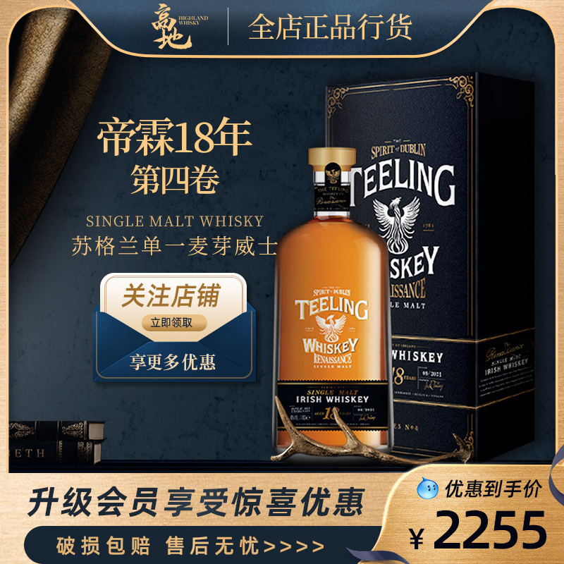 帝霖18年第四卷送礼礼盒700ml