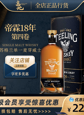 【高地】帝霖18年第四卷爱尔兰进口威士忌700ml正品行货TEELING酒