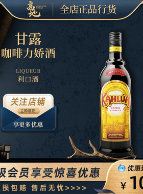 【高地】甘露咖啡力娇酒烘焙奶油蛋糕调配基酒特调正品行货Kahlua