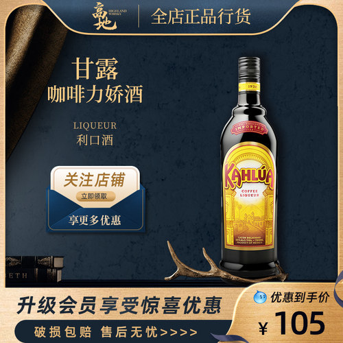 甘露咖啡力娇酒鸡尾酒调酒必备
