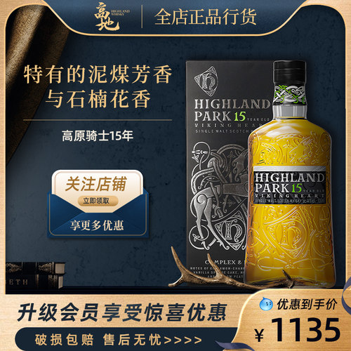 高原骑士15年700ML威士忌