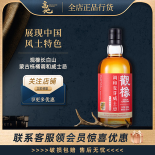 【高地】观橡长白山蒙古栎桶调和威士忌中国广州48度金奖烈酒洋酒