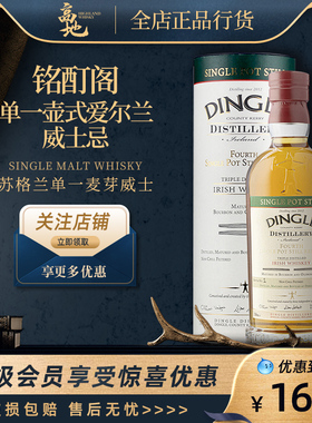 【高地】铭酊阁单一壶式原装进口爱尔兰威士忌带礼盒装洋酒DINGLE