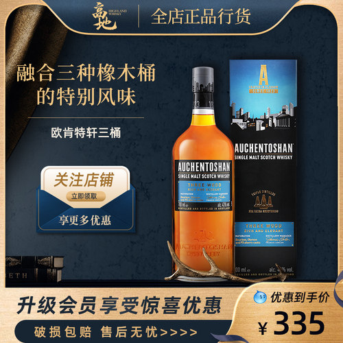 三桶酿造浓郁口感单一麦芽威士忌