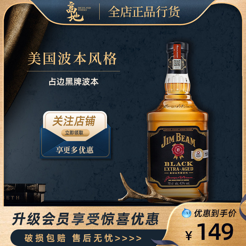 黑牌波本金宾美国进口威士忌图片