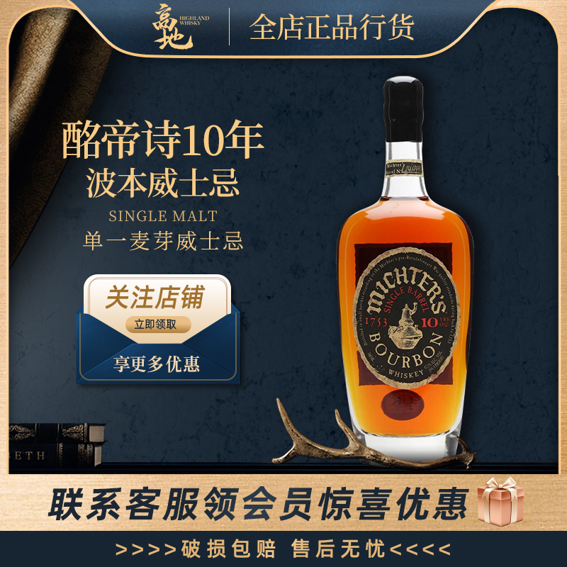 酩帝诗10年波本威士忌