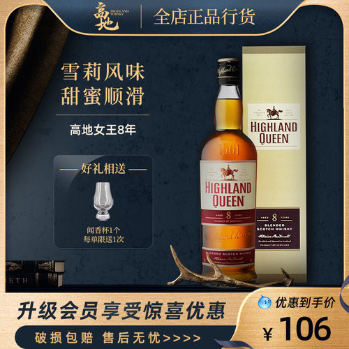 高地基础款，餐酒直选8年威士忌