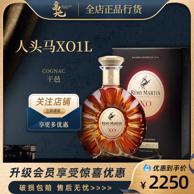 【高地】人头马XO1000ml 角马优质香槟区干邑白兰地洋酒正品行货
