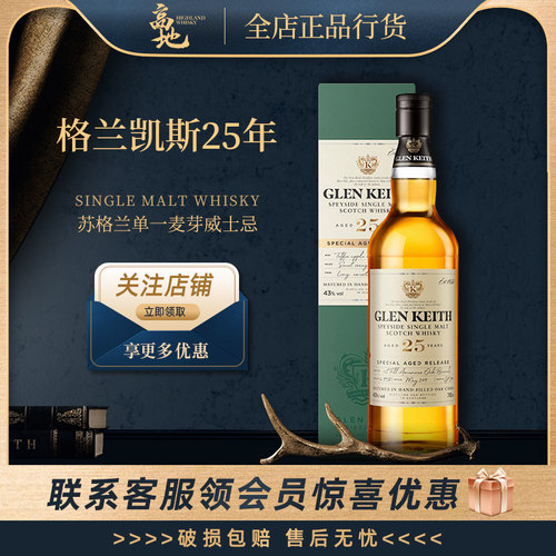 高地单一麦芽威士忌格兰