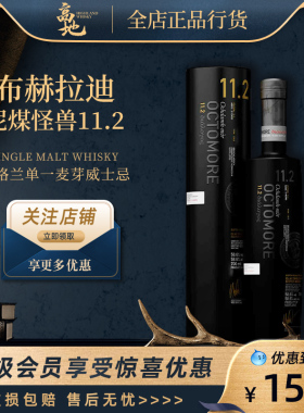 【高地】泥煤怪兽11.2布赫拉迪苏格兰单一麦芽泥煤威士忌Octomore