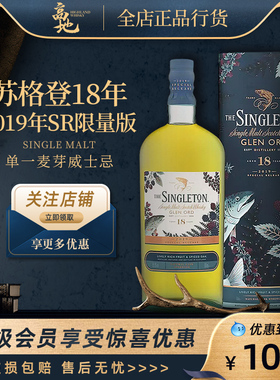 【高地】苏格登18年2019年SR限量版单一麦芽Singleton威士忌洋酒
