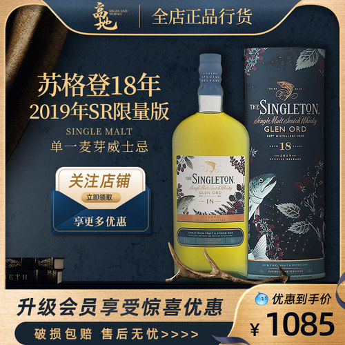 18年苏格登2019年SR限量版威士忌
