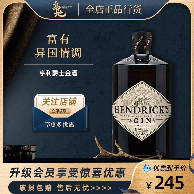 【高地】亨利爵士金酒英国苏格兰金酒杜松子酒毡酒洋酒HENDRICKS